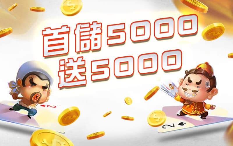 Rone娛樂城-首儲5000送5000