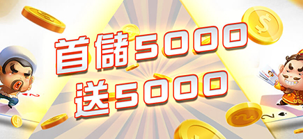 Rone娛樂城-首儲5000送5000